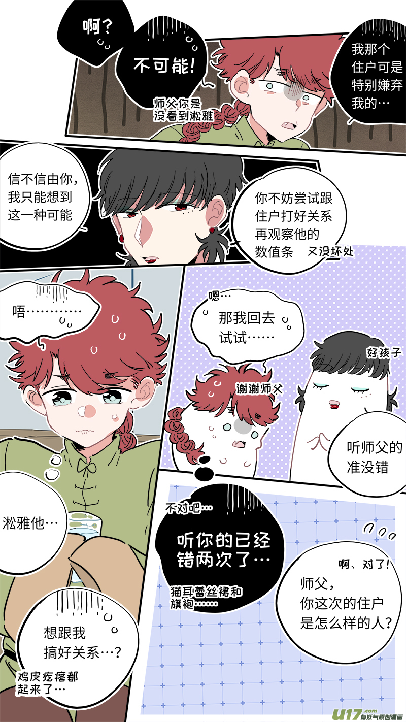 福神-17-第154话