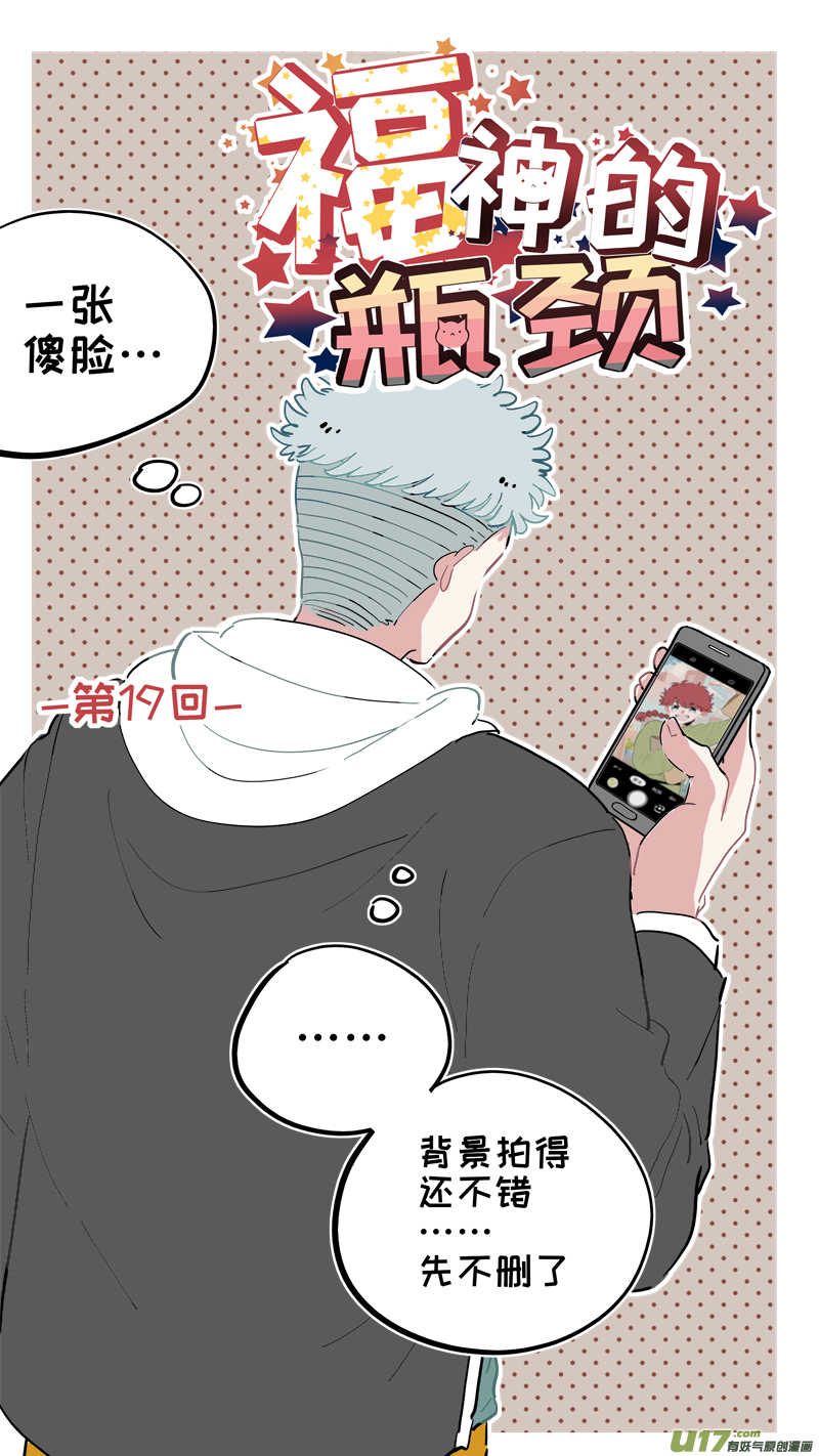 福神-19-第156话