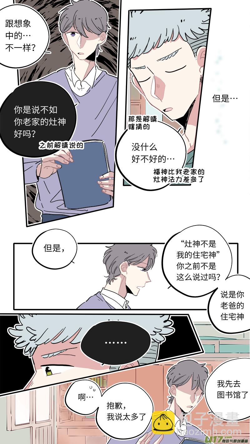 福神-19-第156话