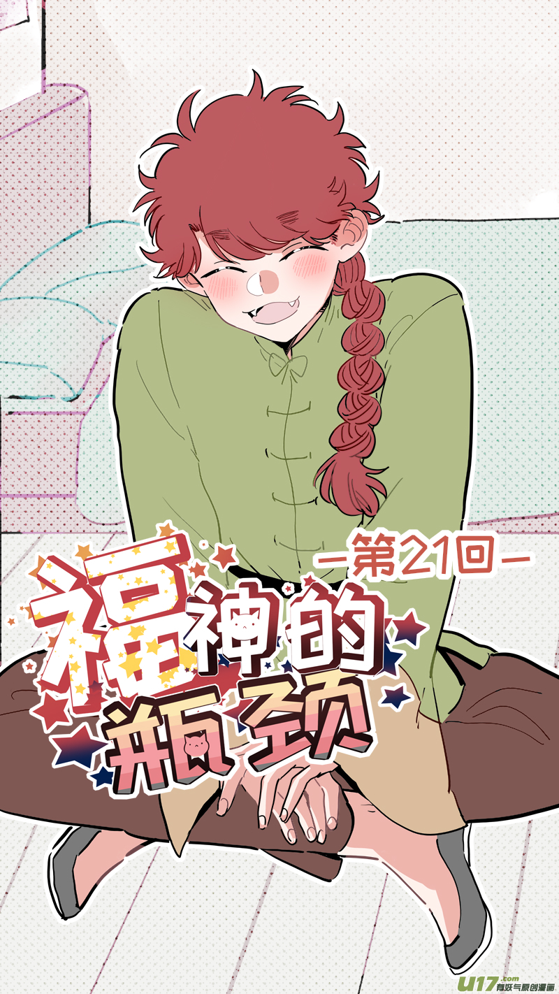 福神-21-第158话