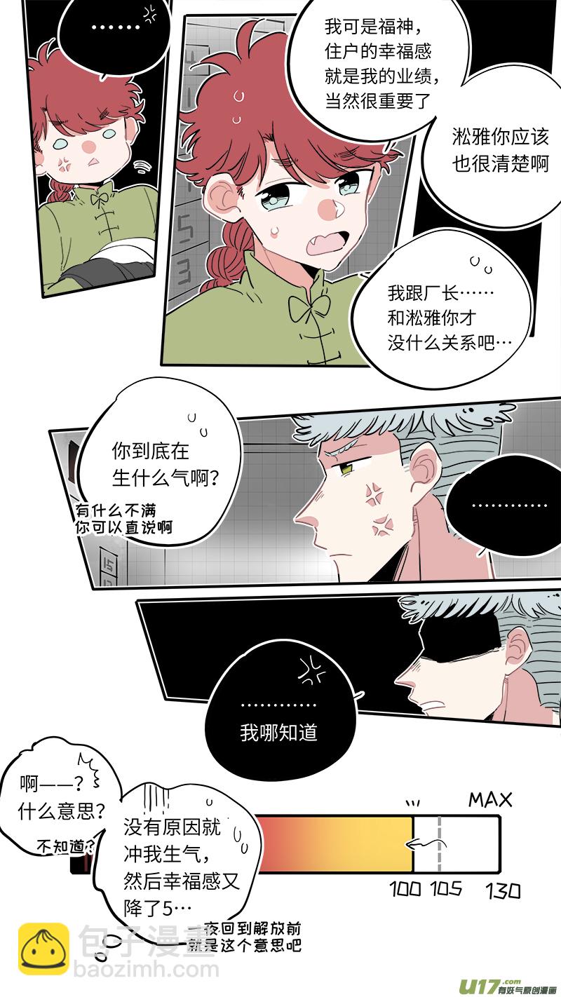 福神-21-第158话