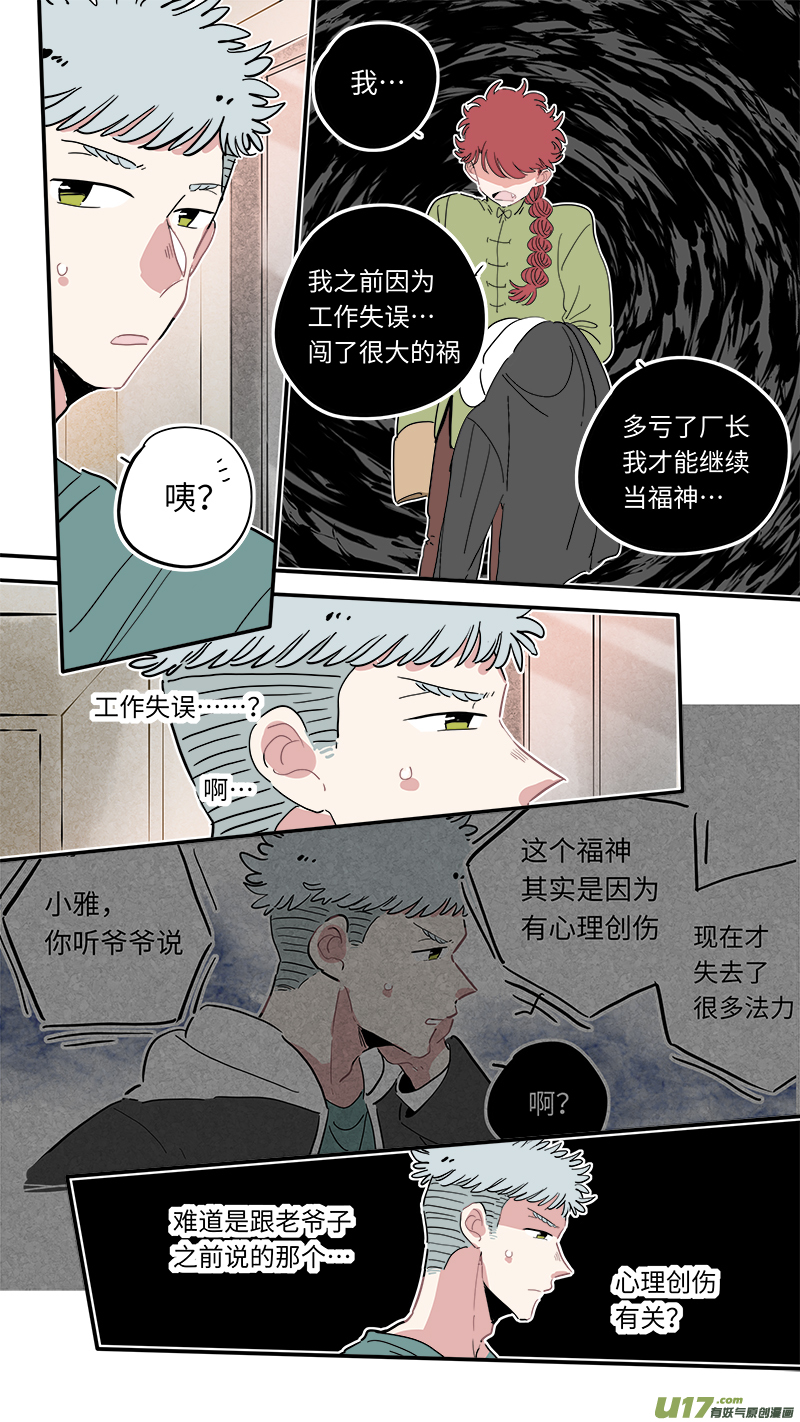福神-21-第158话