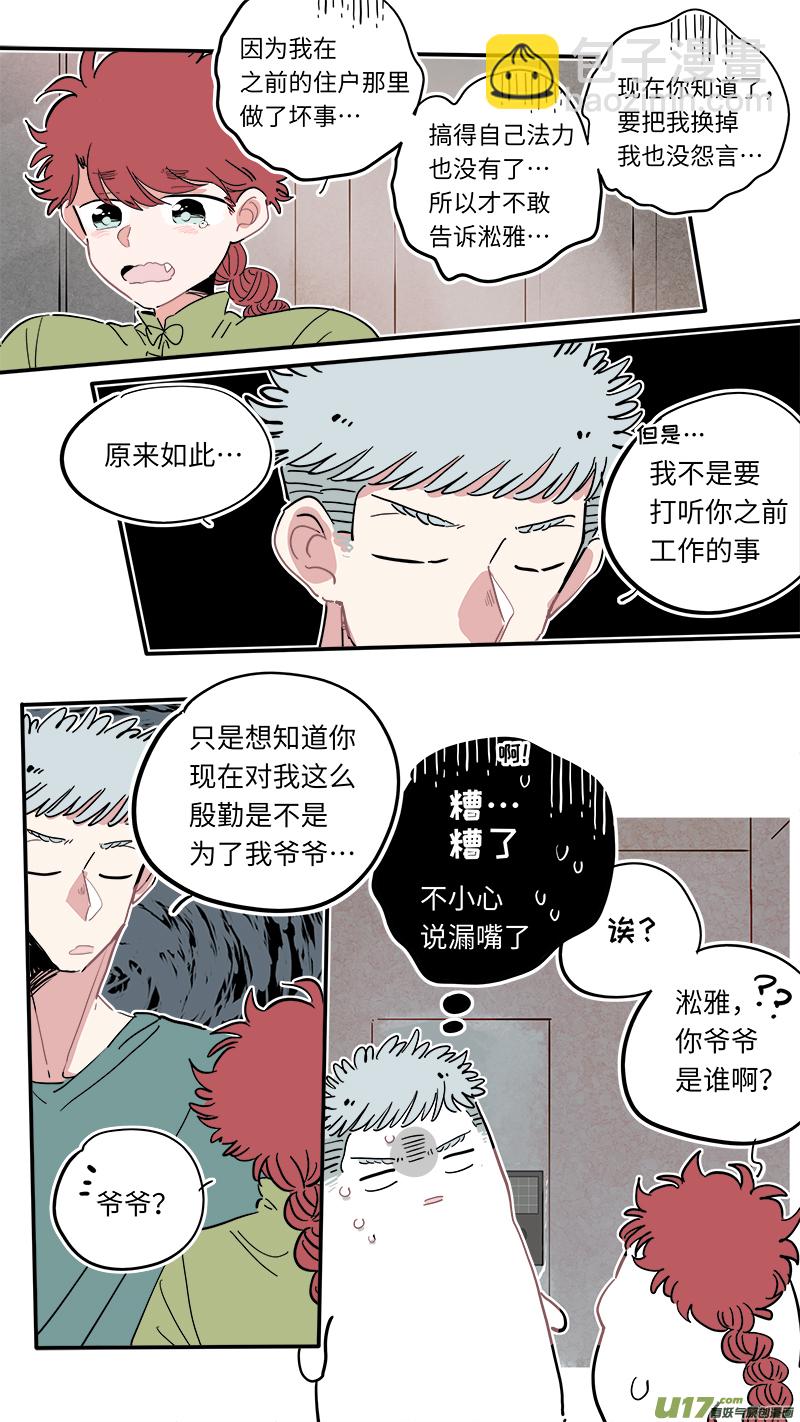 福神-21-第158话