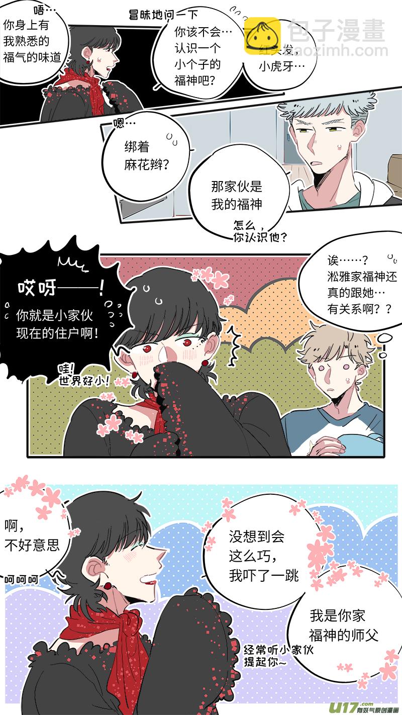 福神-25-第162话