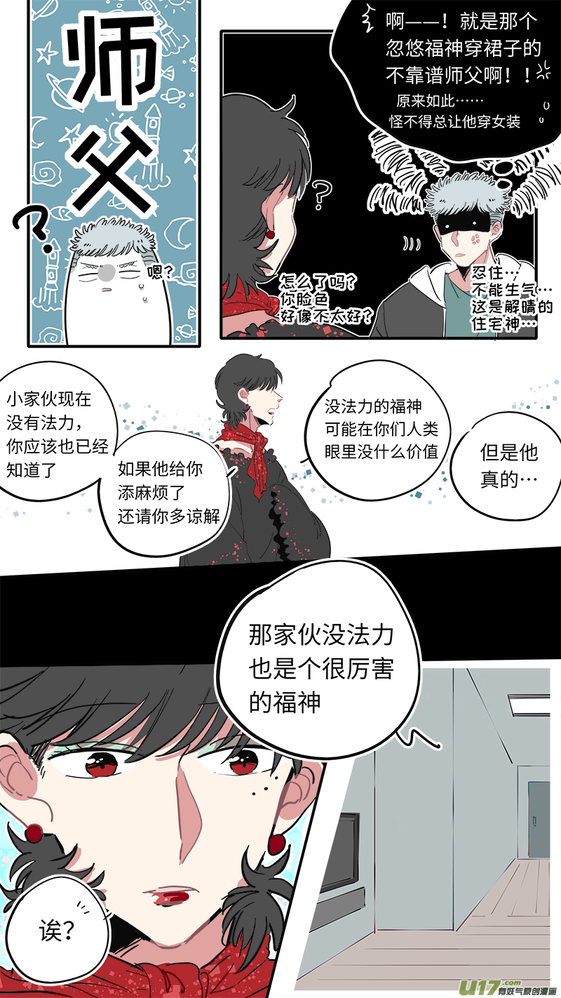 福神-25-第162话