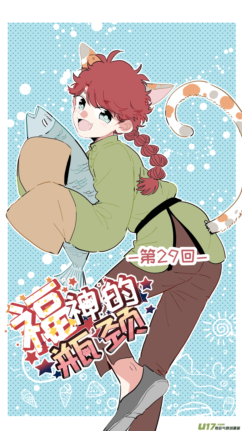 福神-29-第166话
