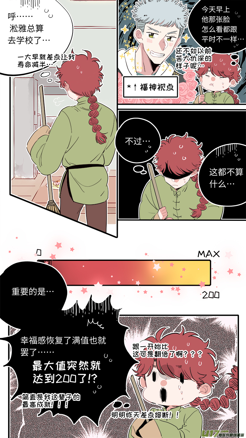 福神-29-第166话
