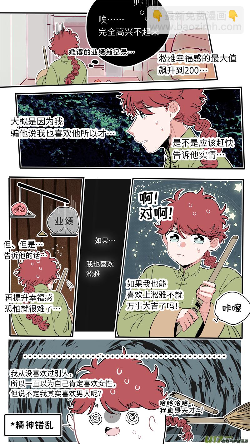 福神-29-第166话