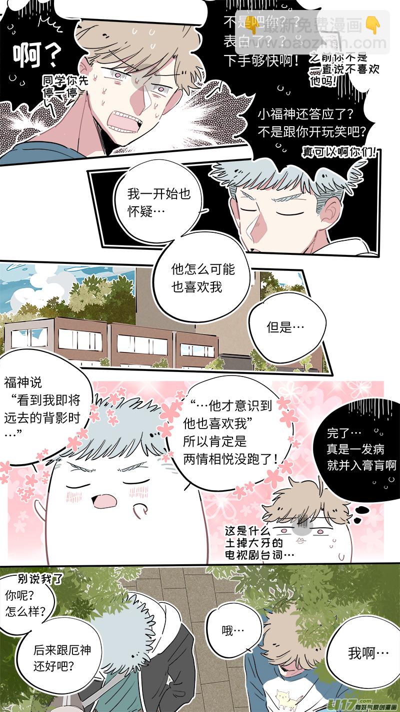 福神-29-第166话
