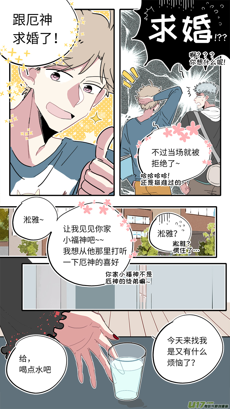 福神-29-第166话