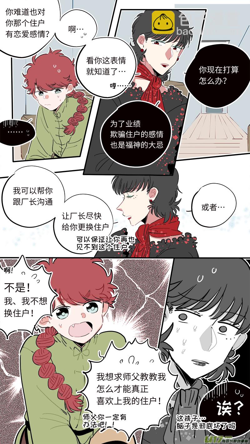 福神-29-第166话