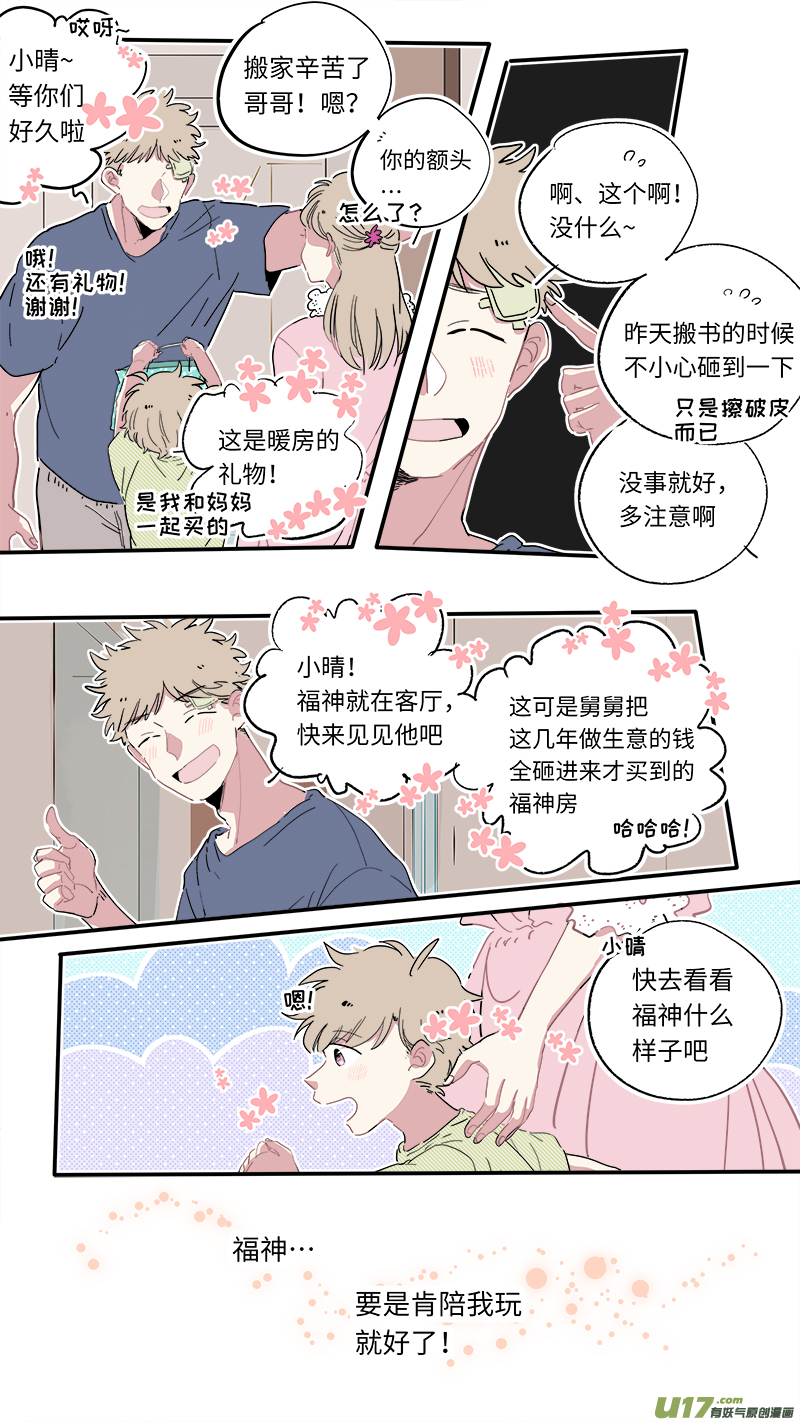 解晴番外-前篇-第168话