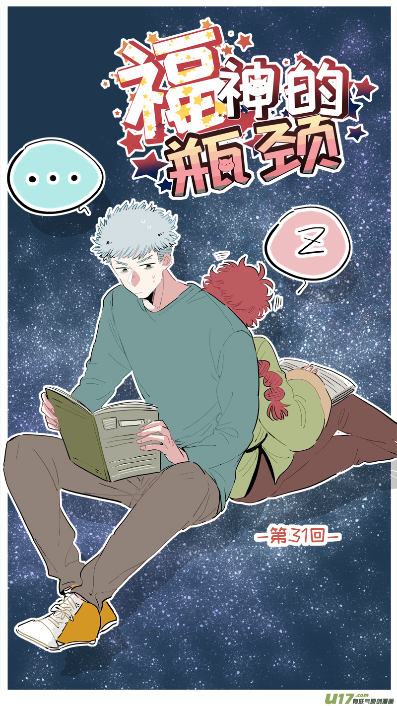 福神-31-第170话