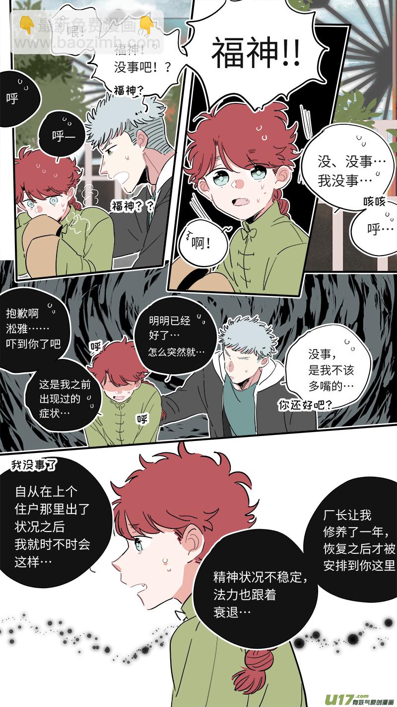 福神-31-第170话