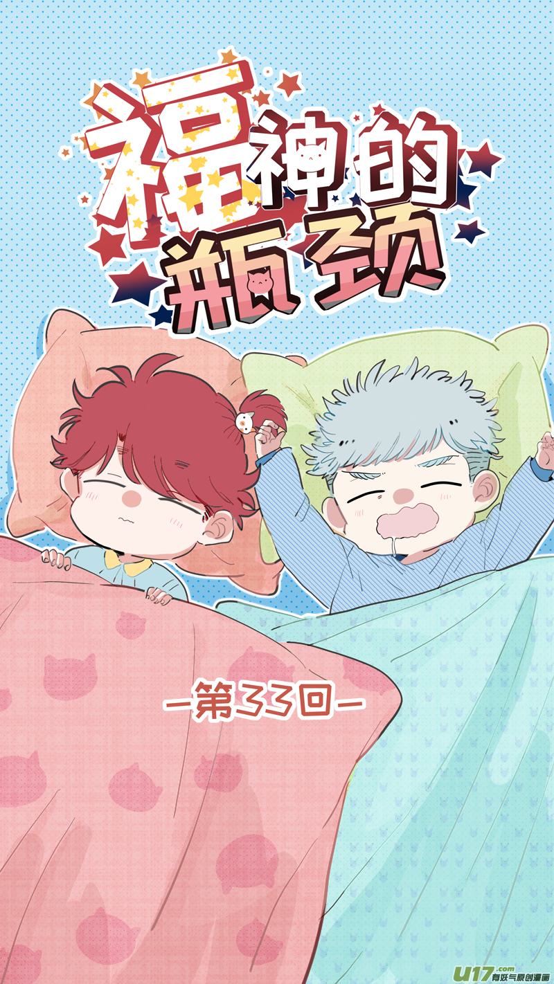 福神-33-第172话