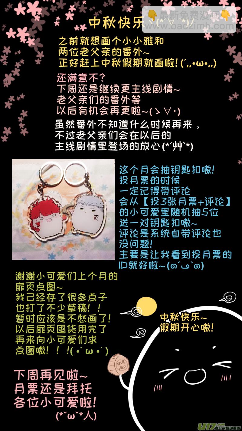 中秋节番外-第174话