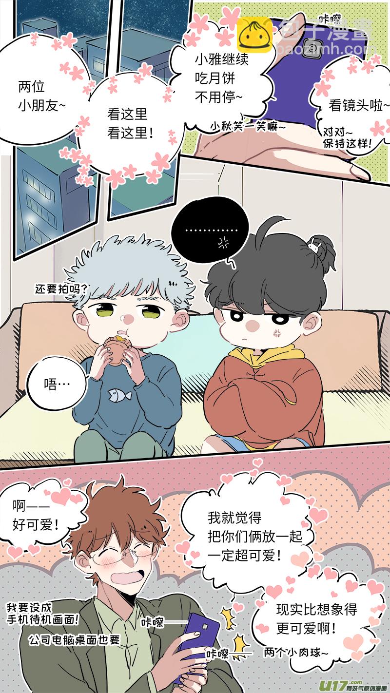 中秋节番外-第174话