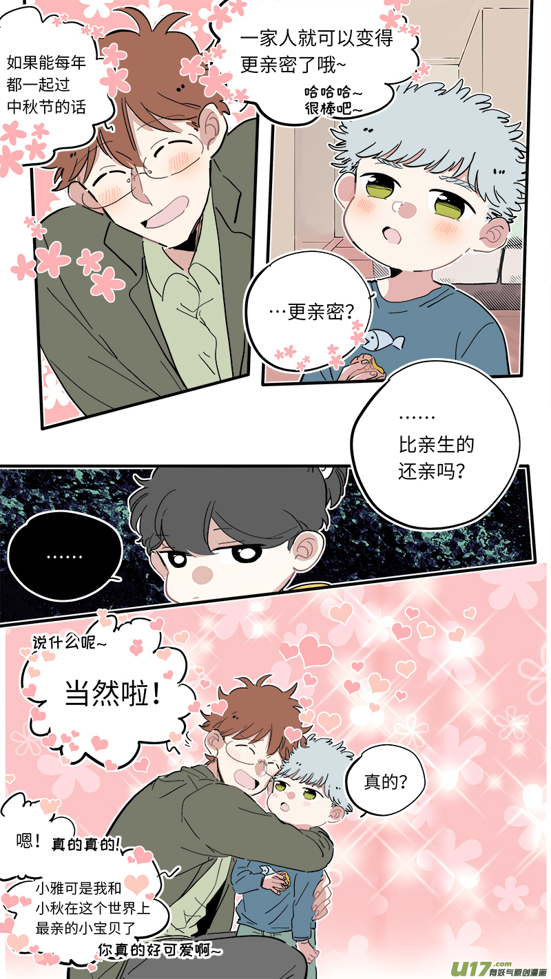 中秋节番外-第174话