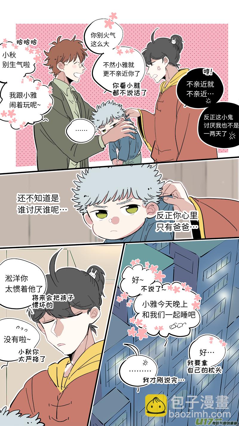 中秋节番外-第174话