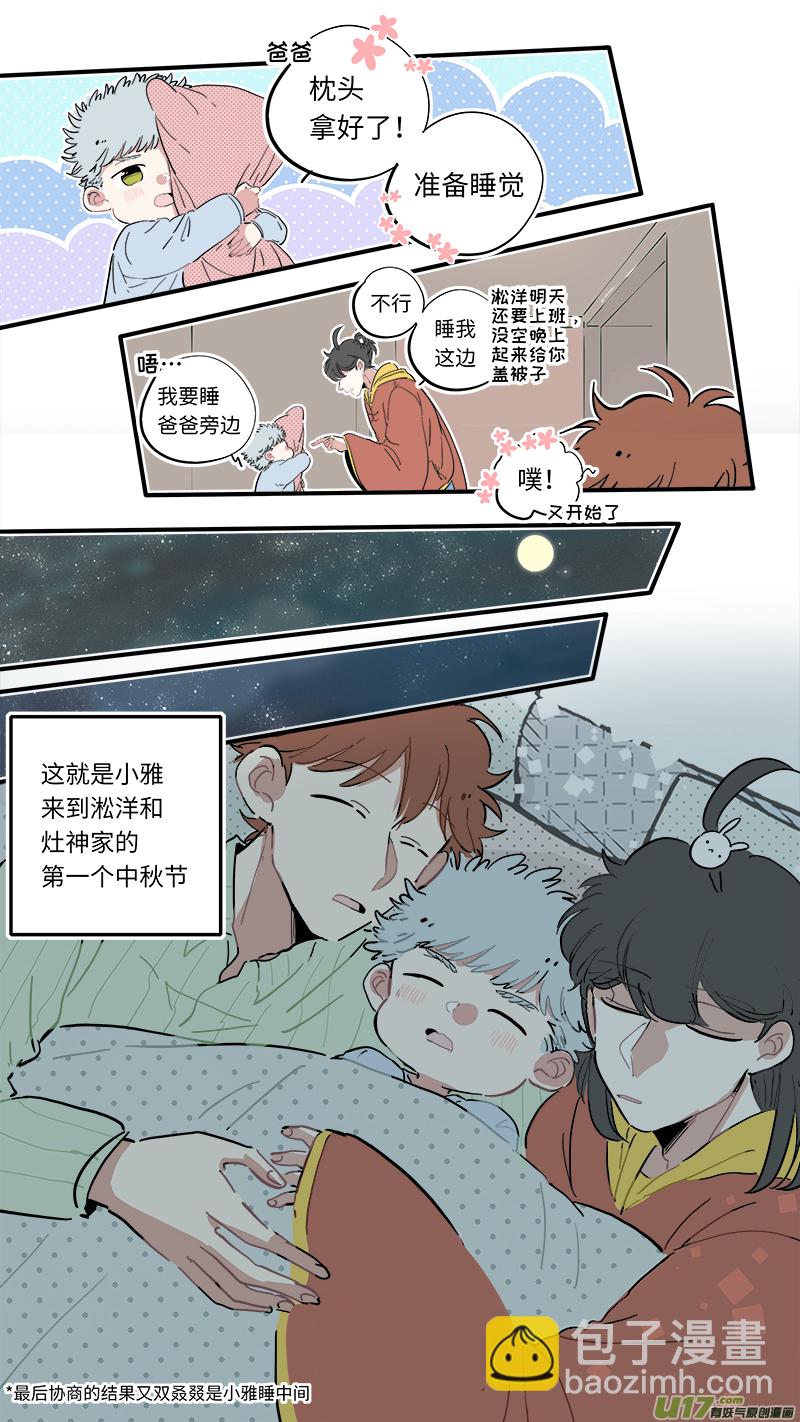 中秋节番外-第174话