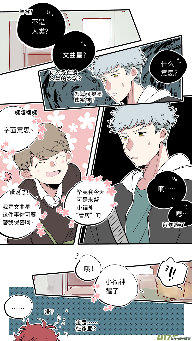 福神-36-第176话