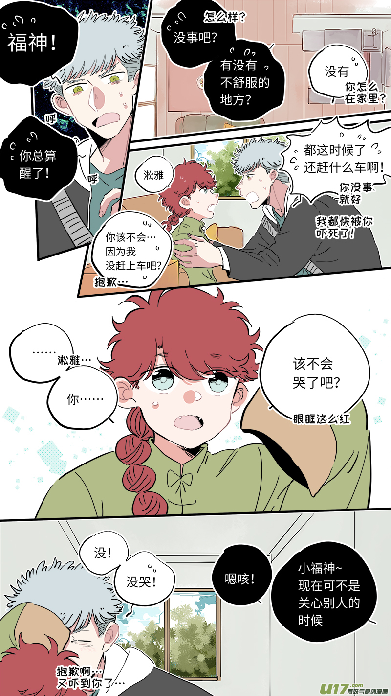 福神-36-第176话
