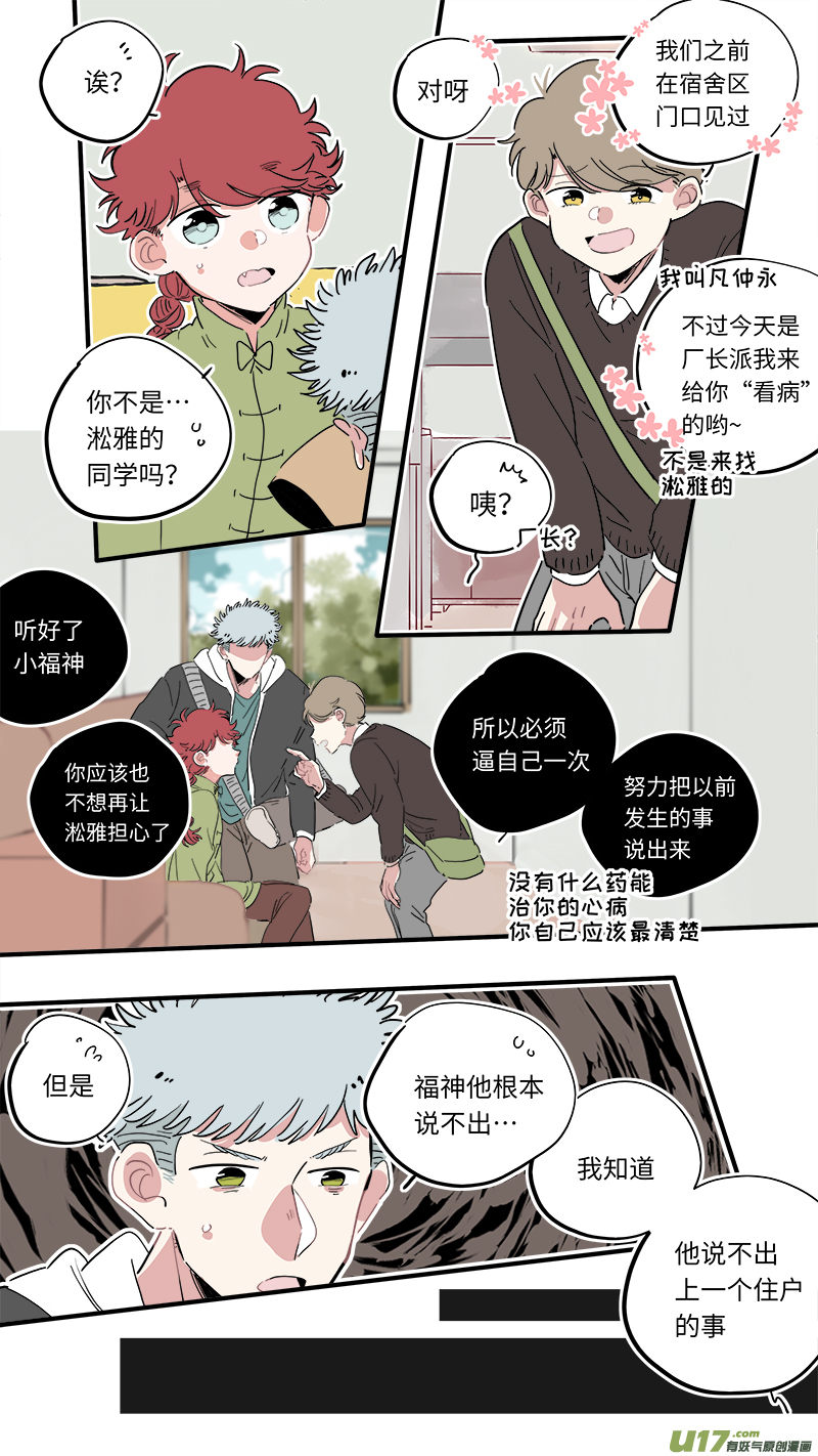 福神-36-第176话
