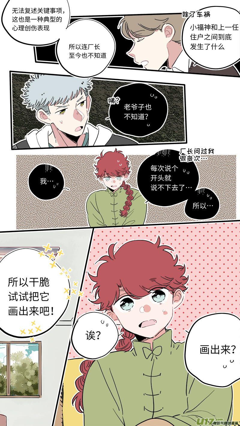 福神-36-第176话