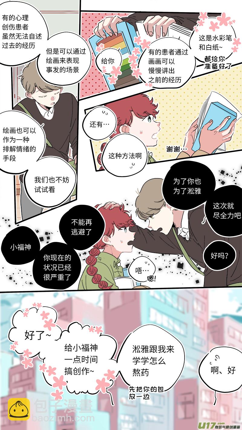 福神-36-第176话
