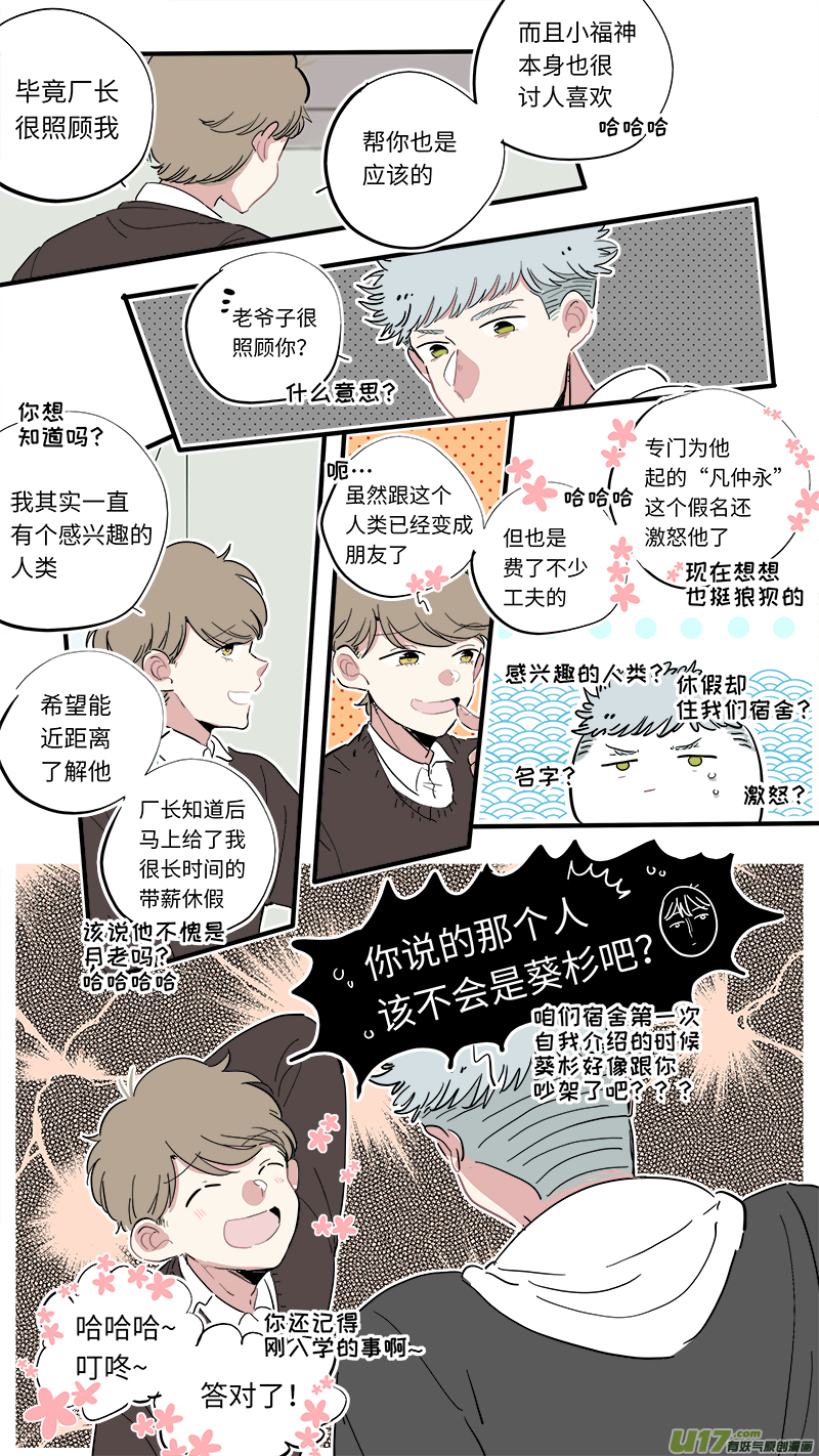 福神-36-第176话