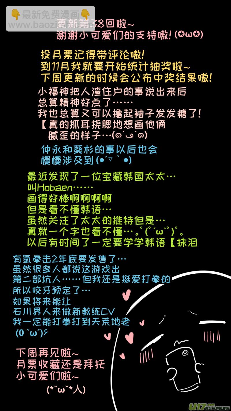 福神-38-第178话