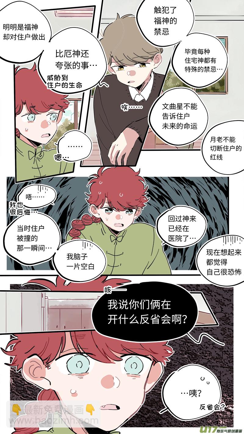 福神-38-第178话