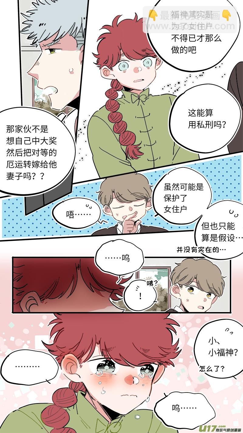 福神-38-第178话