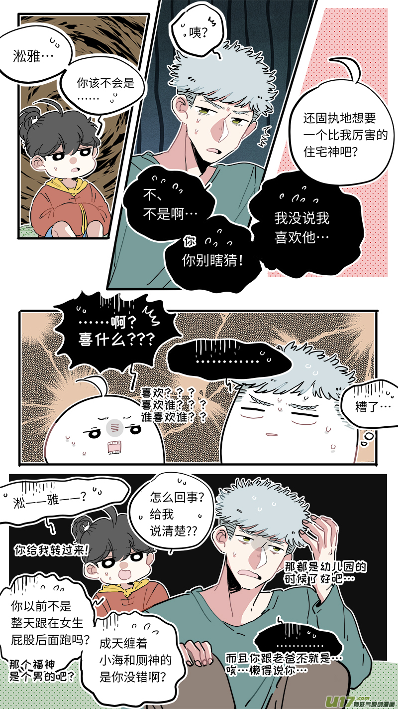 福神-42-第182话