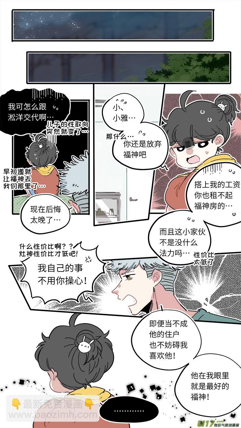 福神-42-第182话