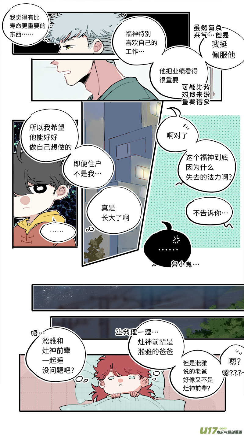 福神-42-第182话