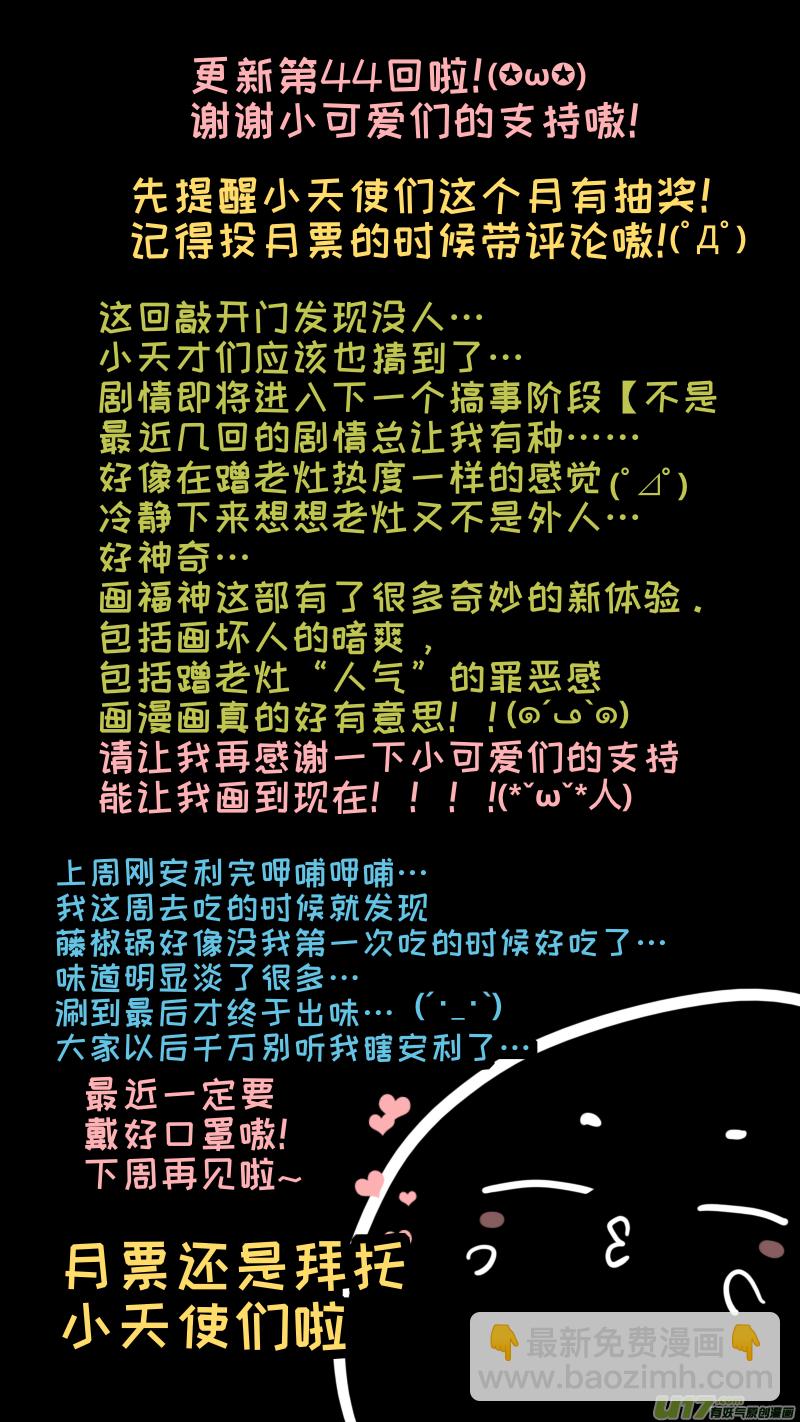 福神-44-第184话
