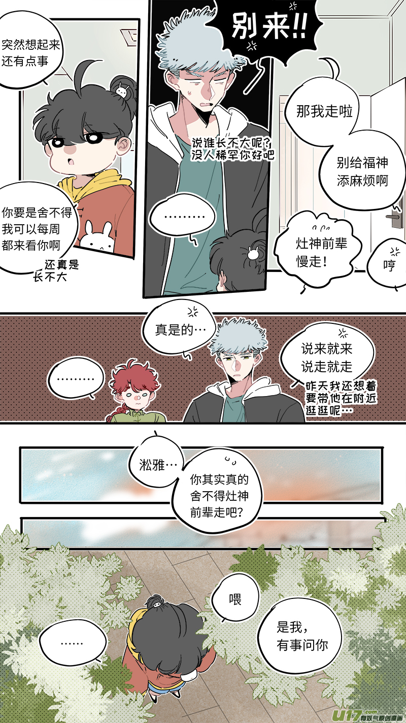 福神-44-第184话