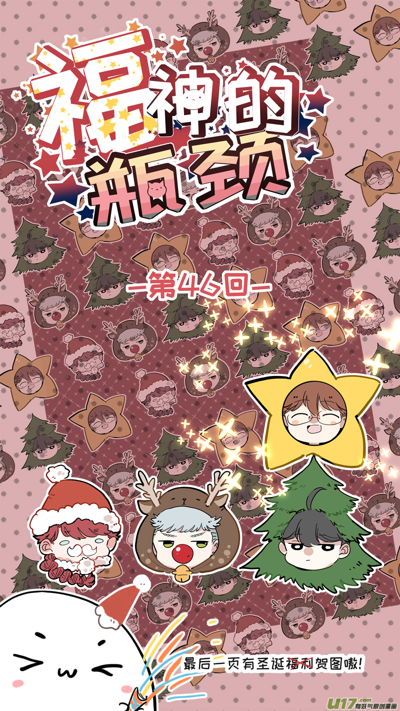 福神-46-第186话