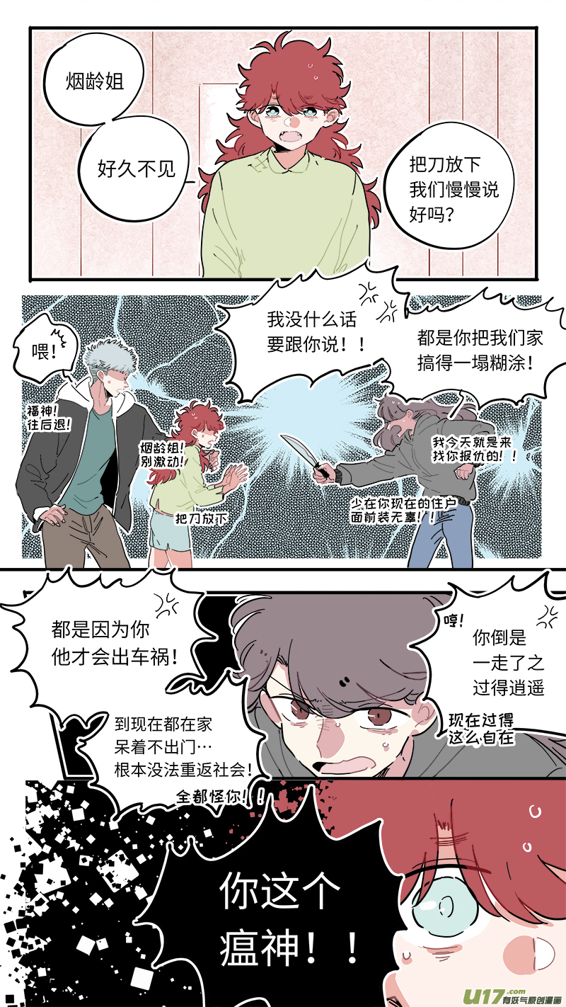 福神-46-第186话