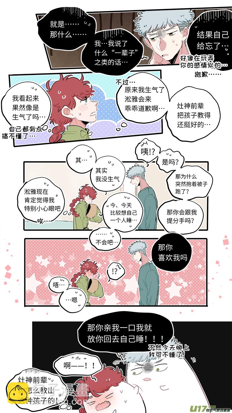 福神-48-第188话