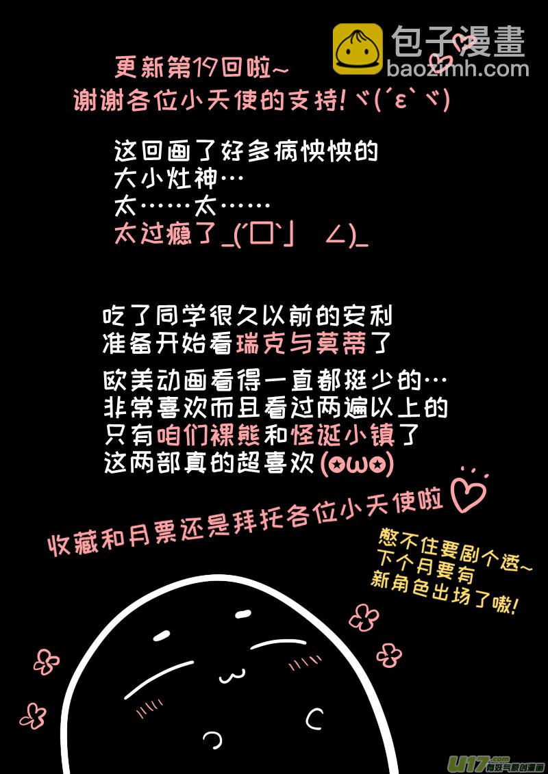 19-第20话