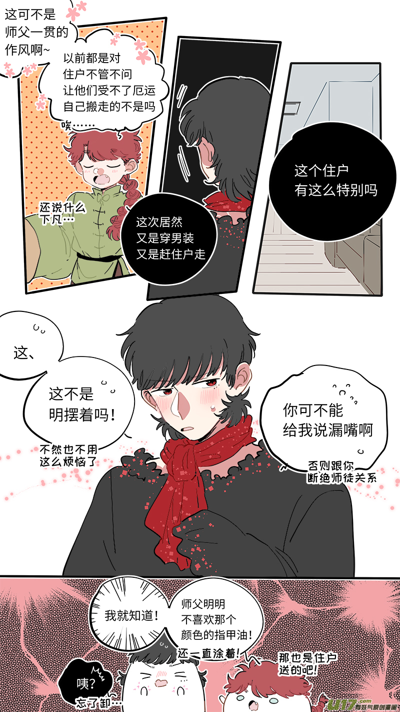 福神-50-第190话