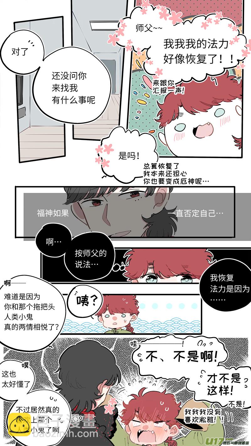 福神-50-第190话