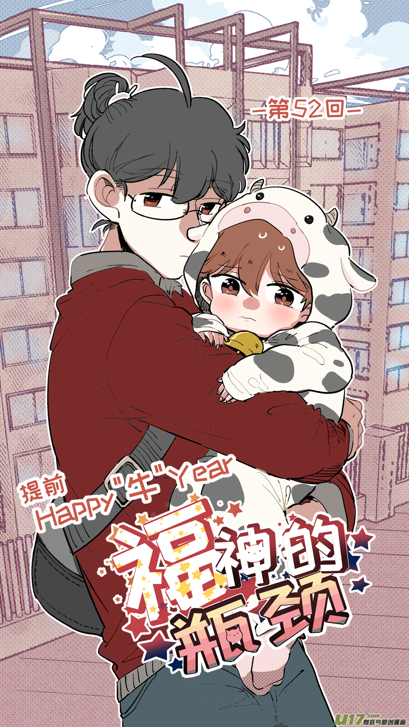 福神-52-第192话