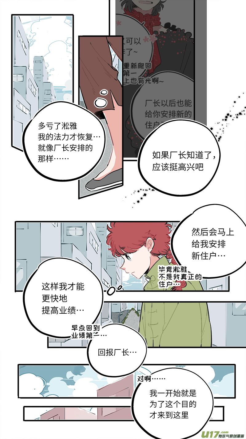 福神-52-第192话