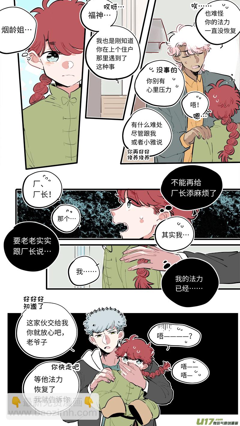 福神-52-第192话