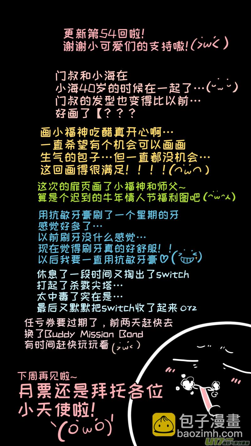 福神-54-第194话