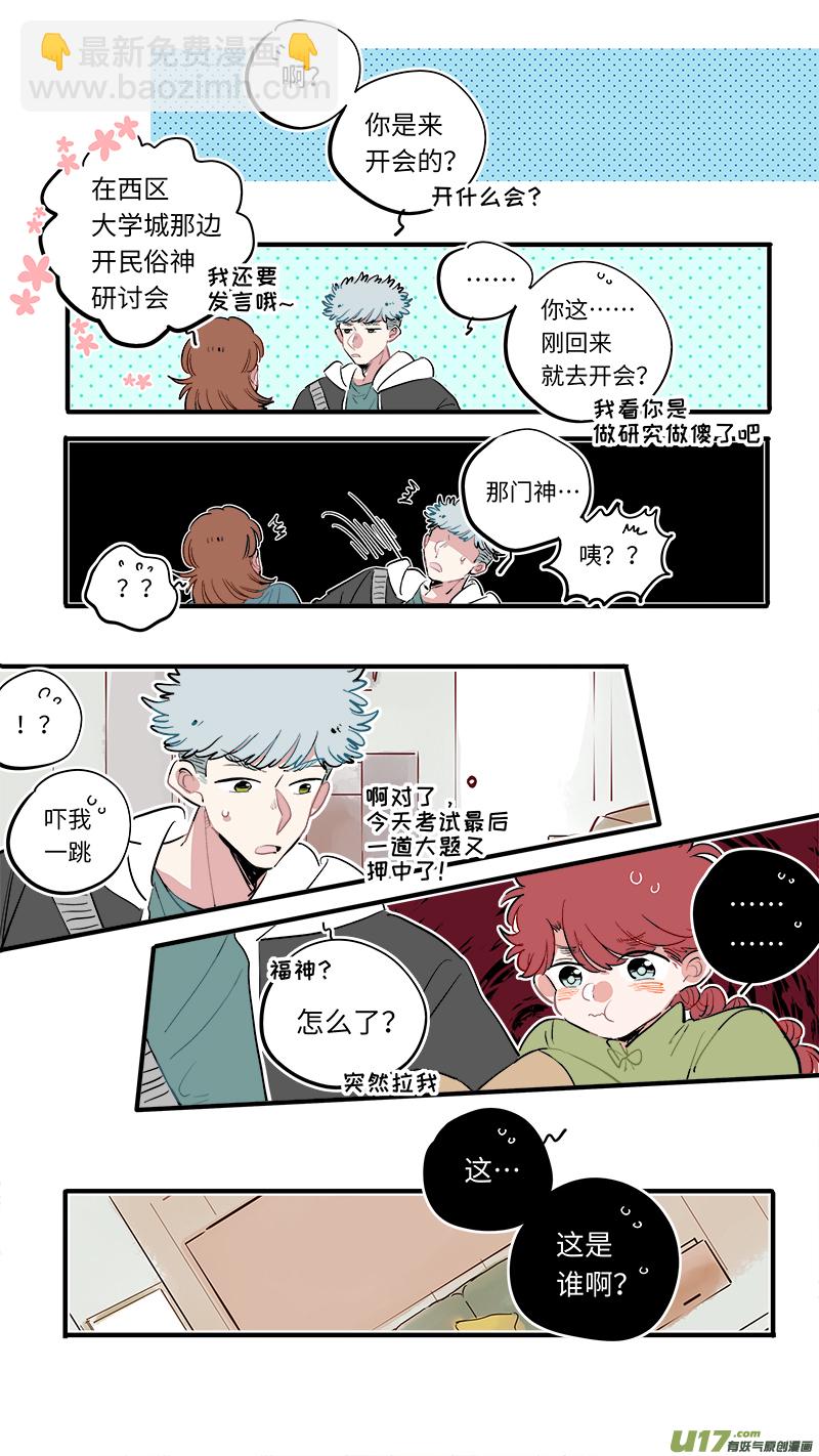 福神-54-第194话