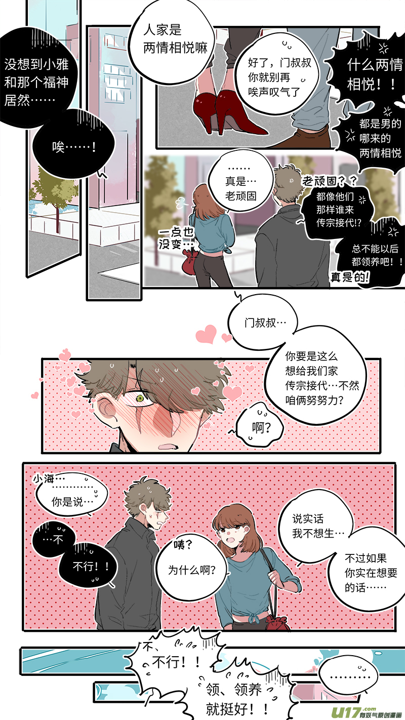 福神-56-第196话